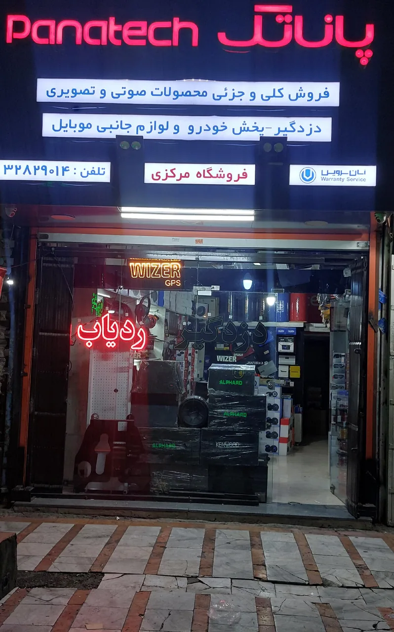 فروشگاه پاناتک