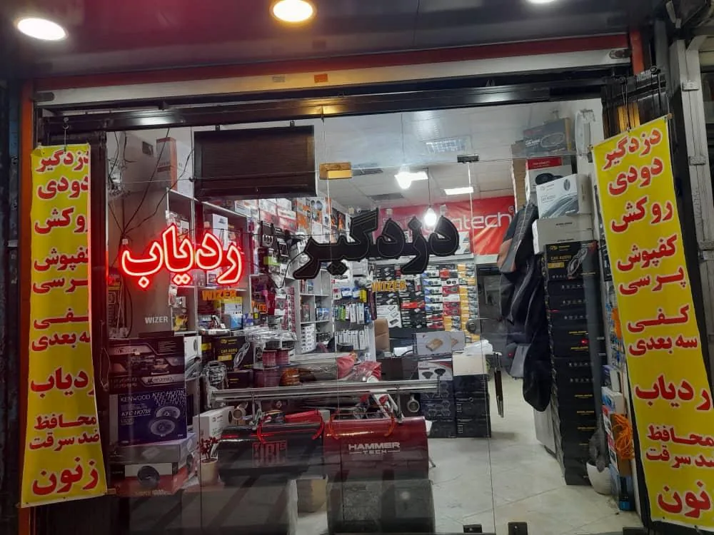 فروشگاه پاناتک - تصویر 2