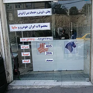 لوازم یدکی کرج