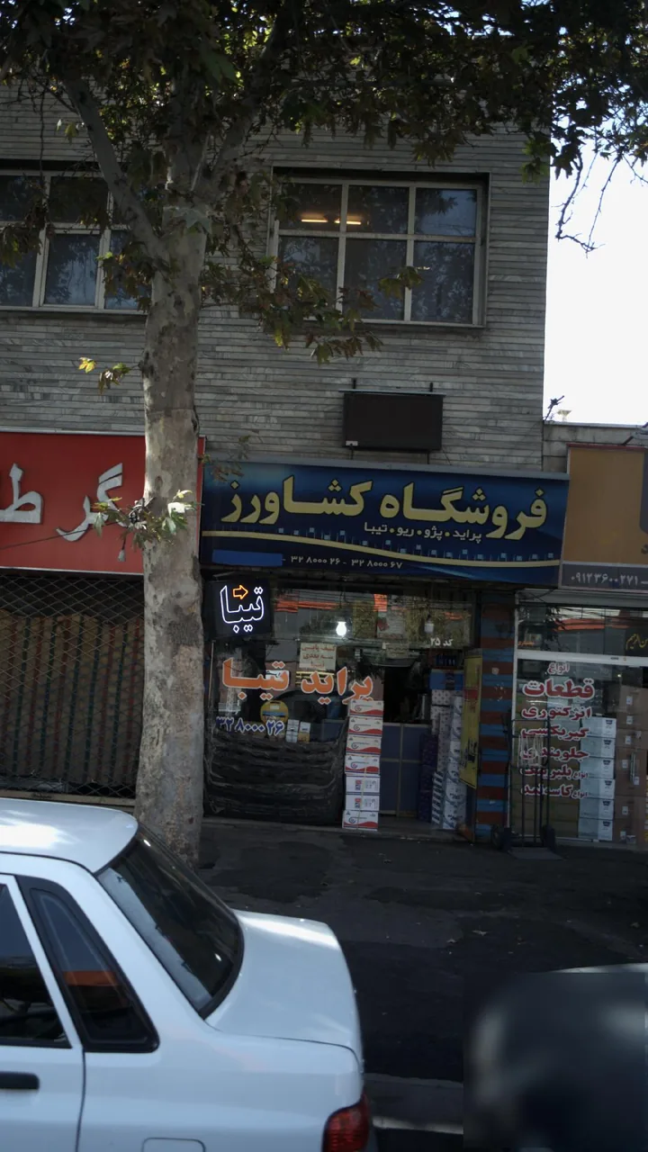 فروشگاه کشاورز