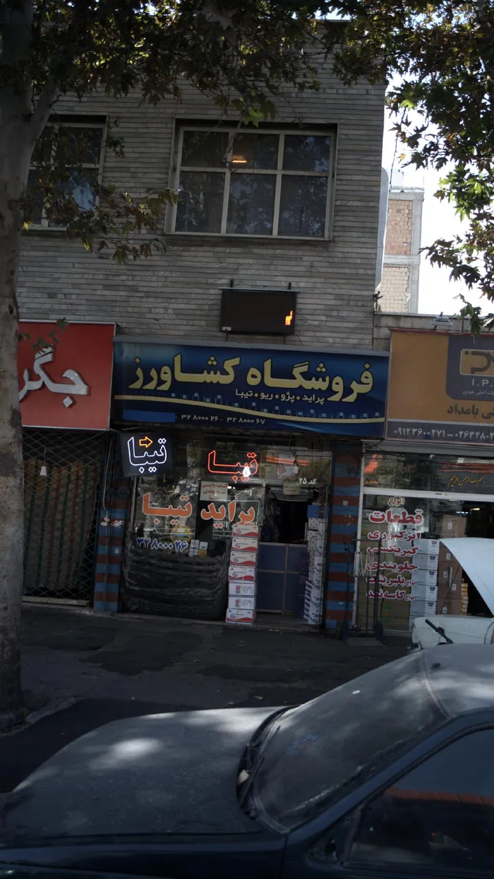 فروشگاه کشاورز - تصویر 2