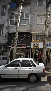 اطلاعات مسکن ندافی