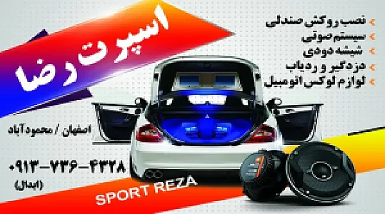 اسپرت رضا