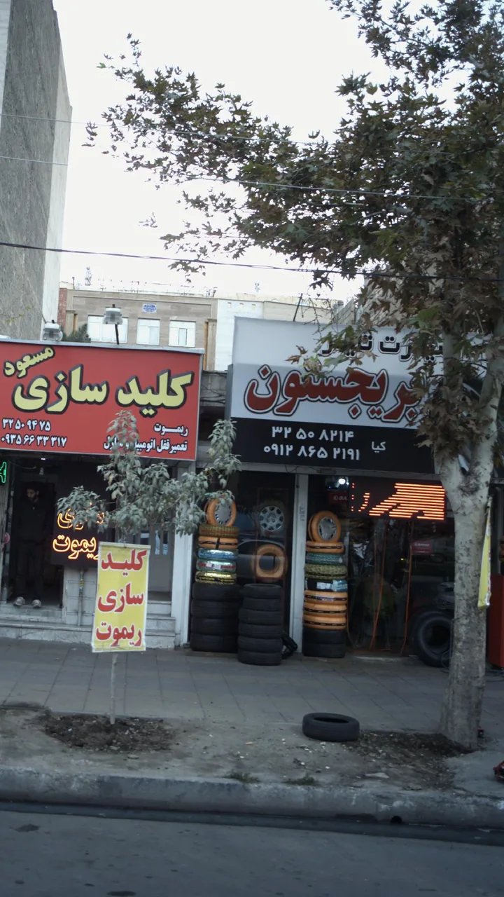 آپارات تایر بر یجستون