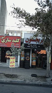 آپارات تایر بر یجستون