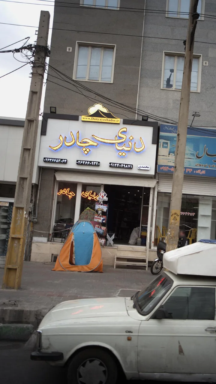 دنیای چادر - تصویر 2