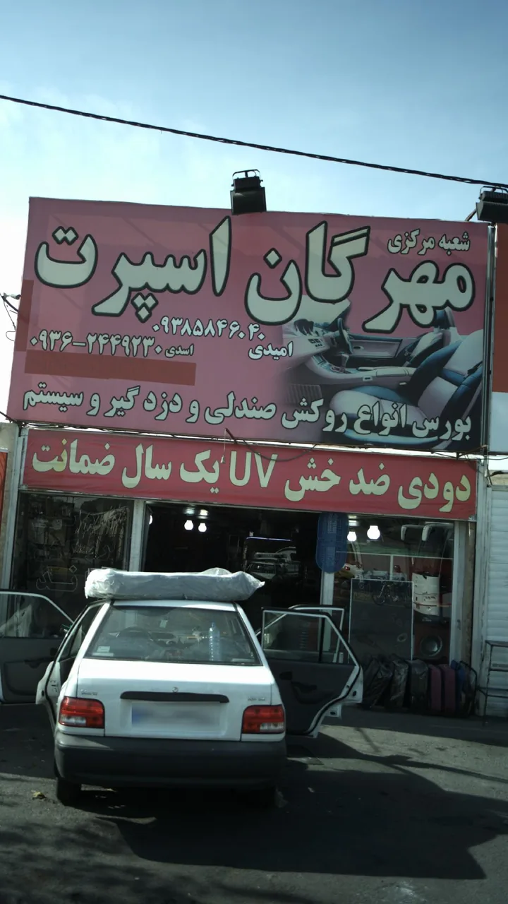 مهرگان اسپرت