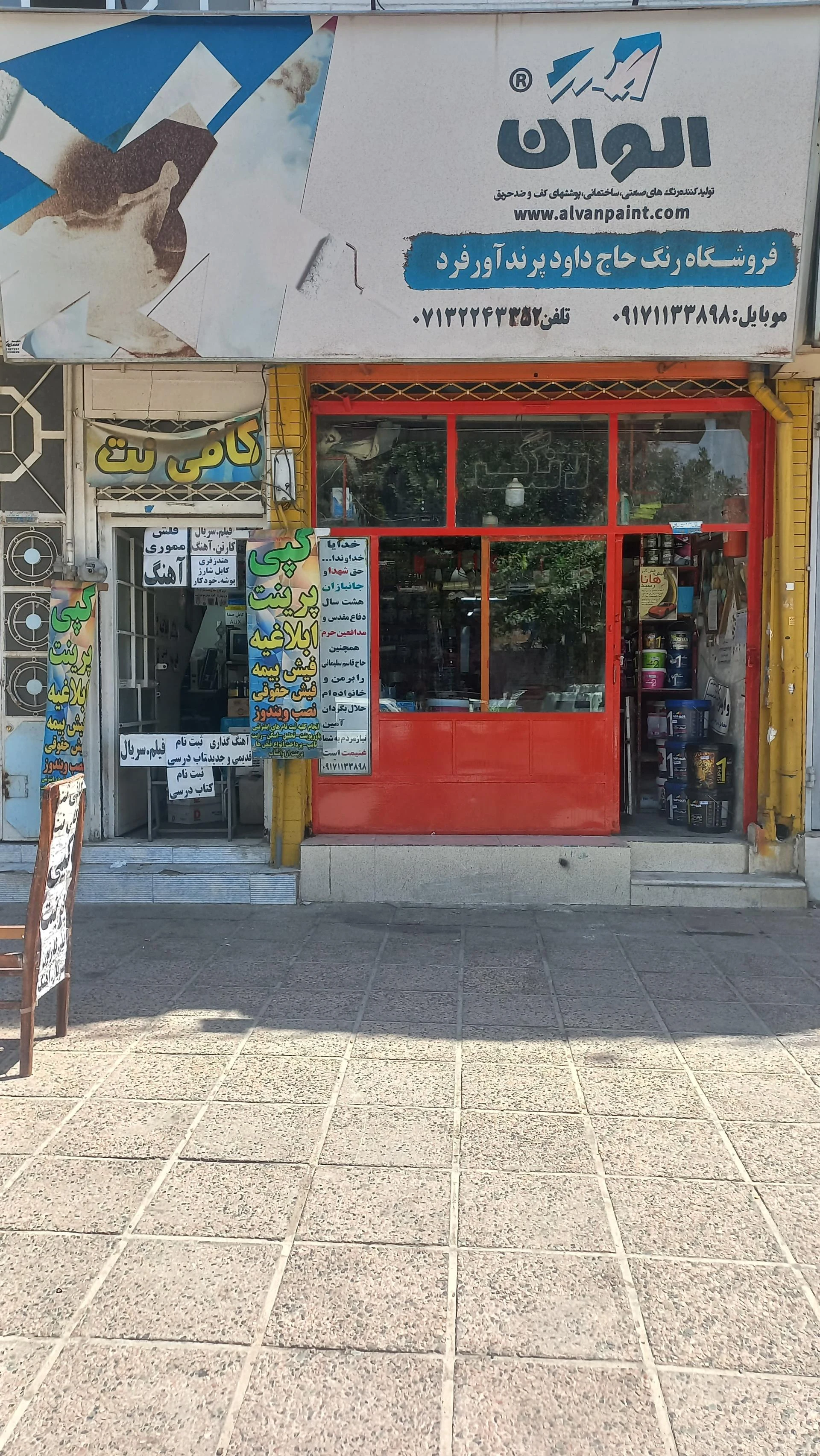 فروشگاه رنگ الوان - لوازم و مصالح ساختمانی در شیراز