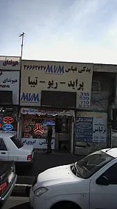 فروشگاه یدکی عباس
