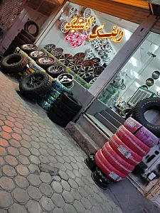 رینگ و لاستیک عدالت
