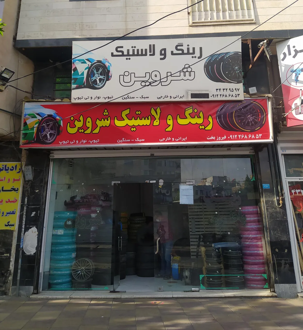رینگ و لاستیک شروین