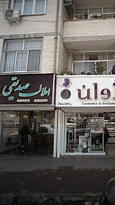 املاک صدیقی