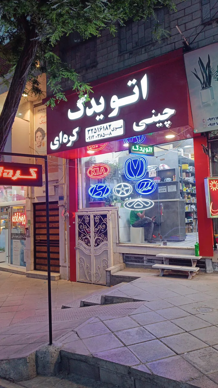 فروشگاه اتو یدک چینی