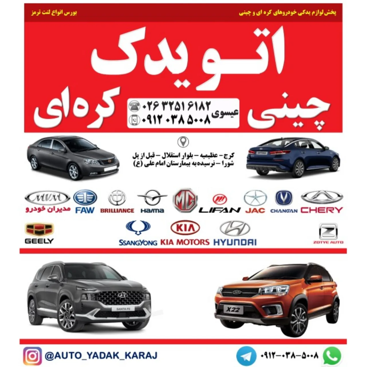 فروشگاه اتو یدک چینی - تصویر 2
