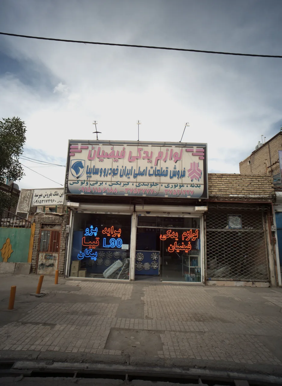 لوازم یدکی فیضیان