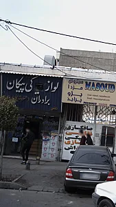 لوازم یدکی برادران