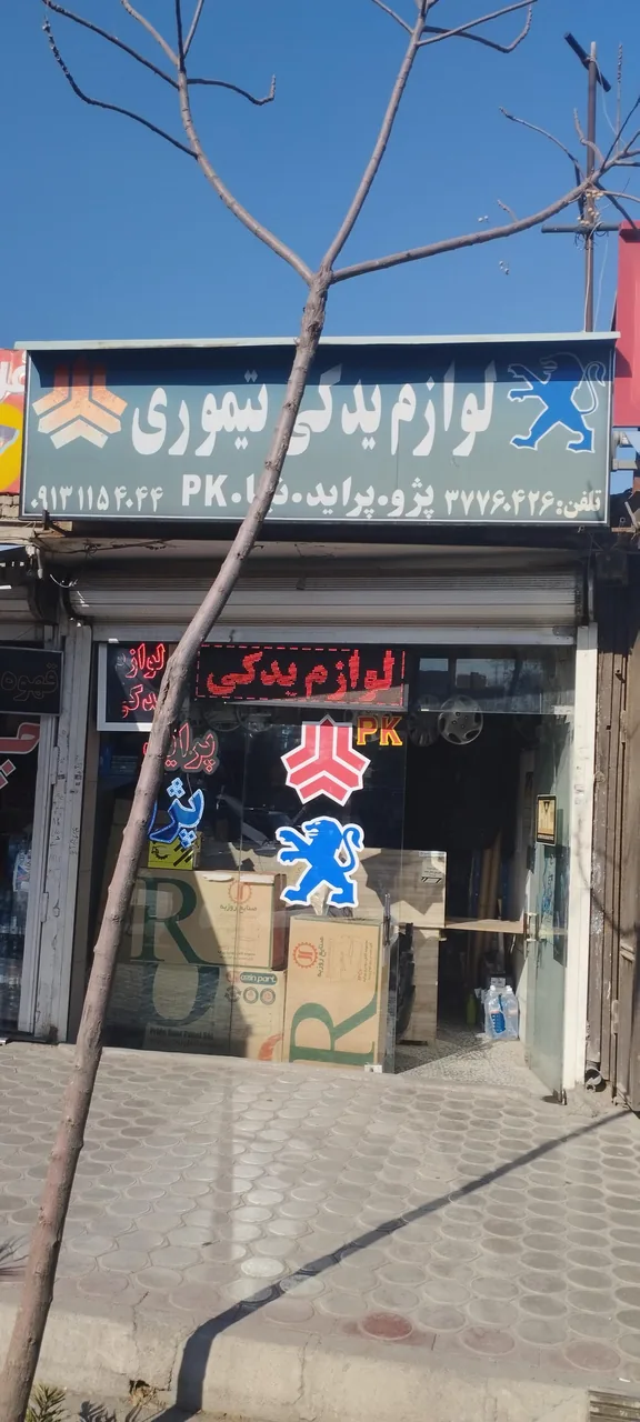 فروشگاه لوازم یدکی تیموری - تصویر 5