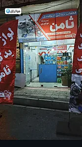 لوازم یدکی ثامن