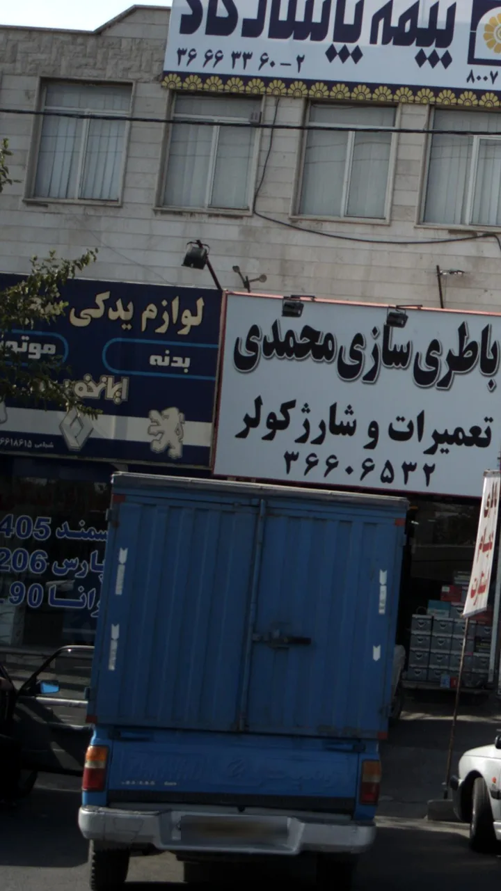 لوازم یدکی مجید - تصویر 3