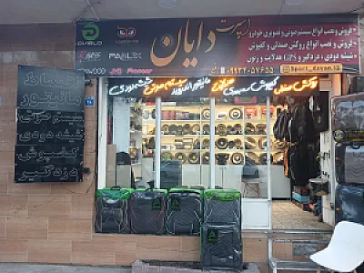 اسپرت دایان