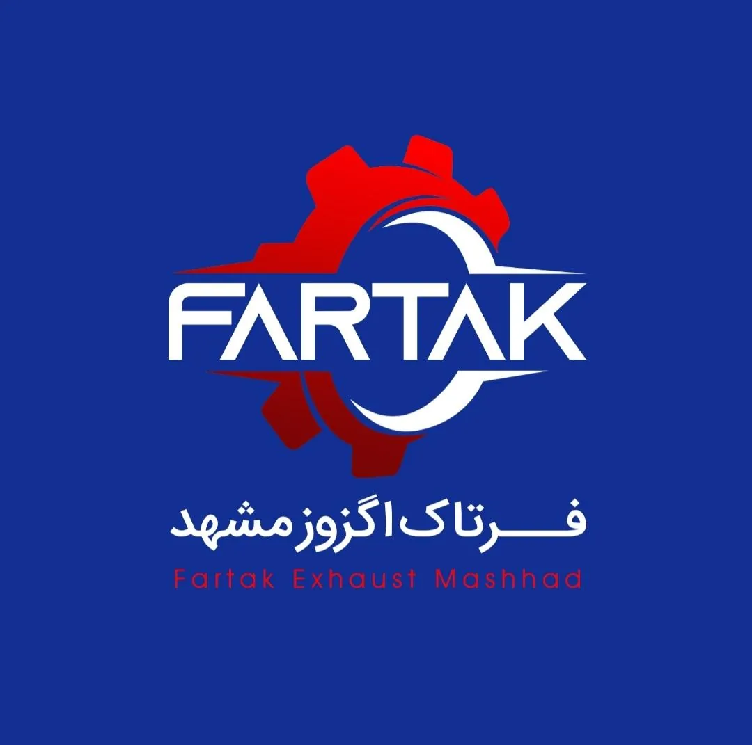 فروشگاه فرتاک اگزوز مشهد