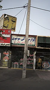لوازم یدکی موسوی