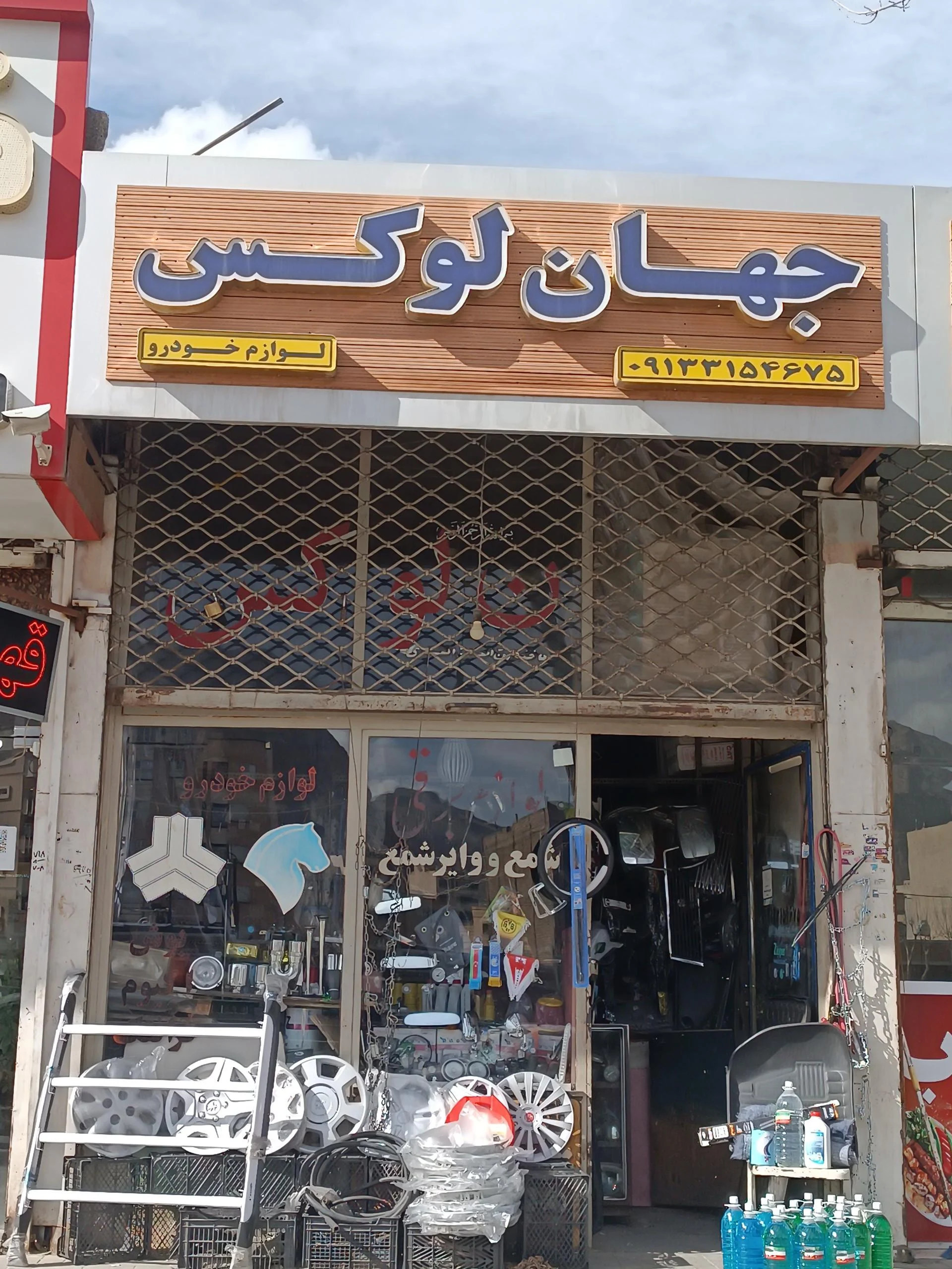 لوازم یدکی آسیا (توکلی)