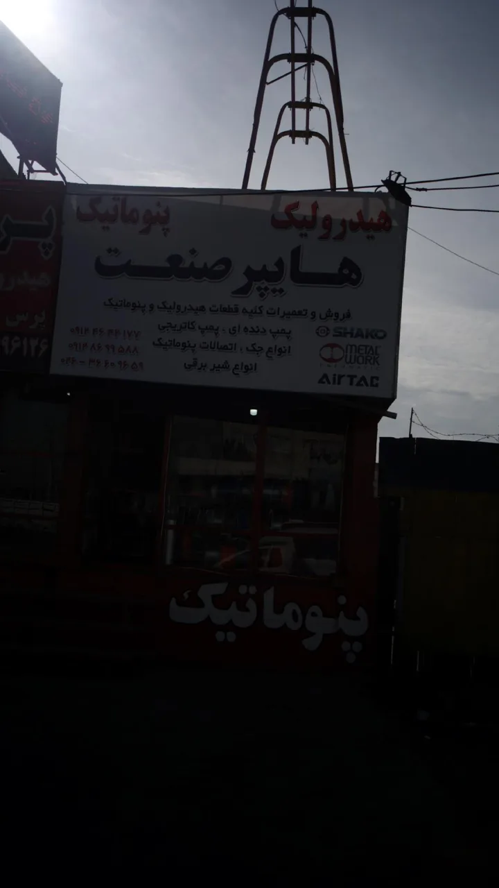 هایپر صنعت