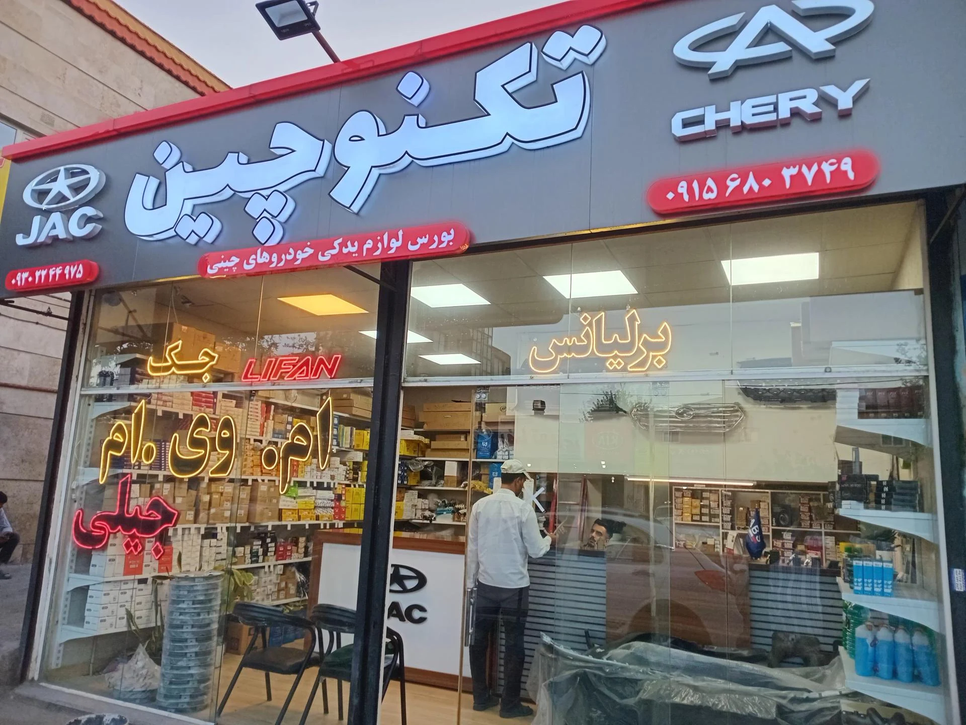 فروشگاه ژاپن یدک - لوازم یدکی خودرو در مشهد - تصویر 2