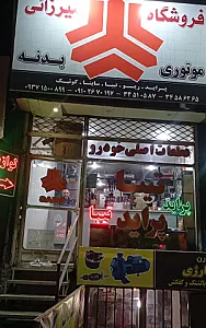 لوازم یدکی میرزایی پژو سایپا