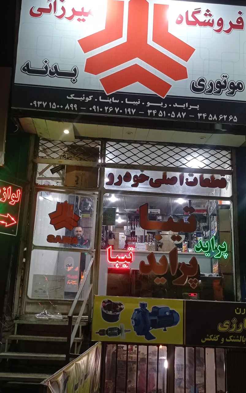 لوازم یدکی میرزایی پژو سایپا