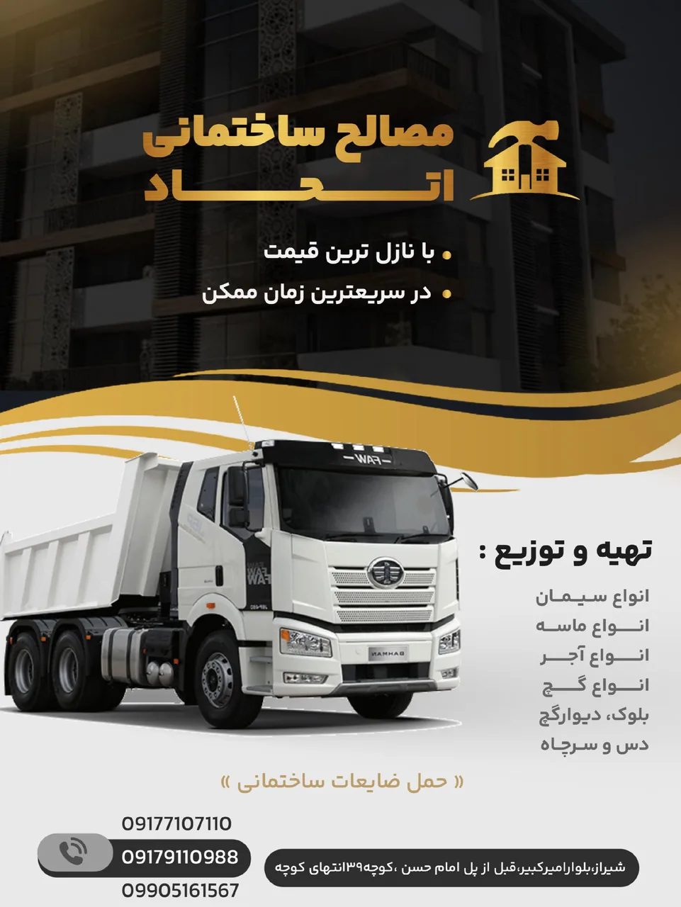 مصالح ساختمانی اتحاد
