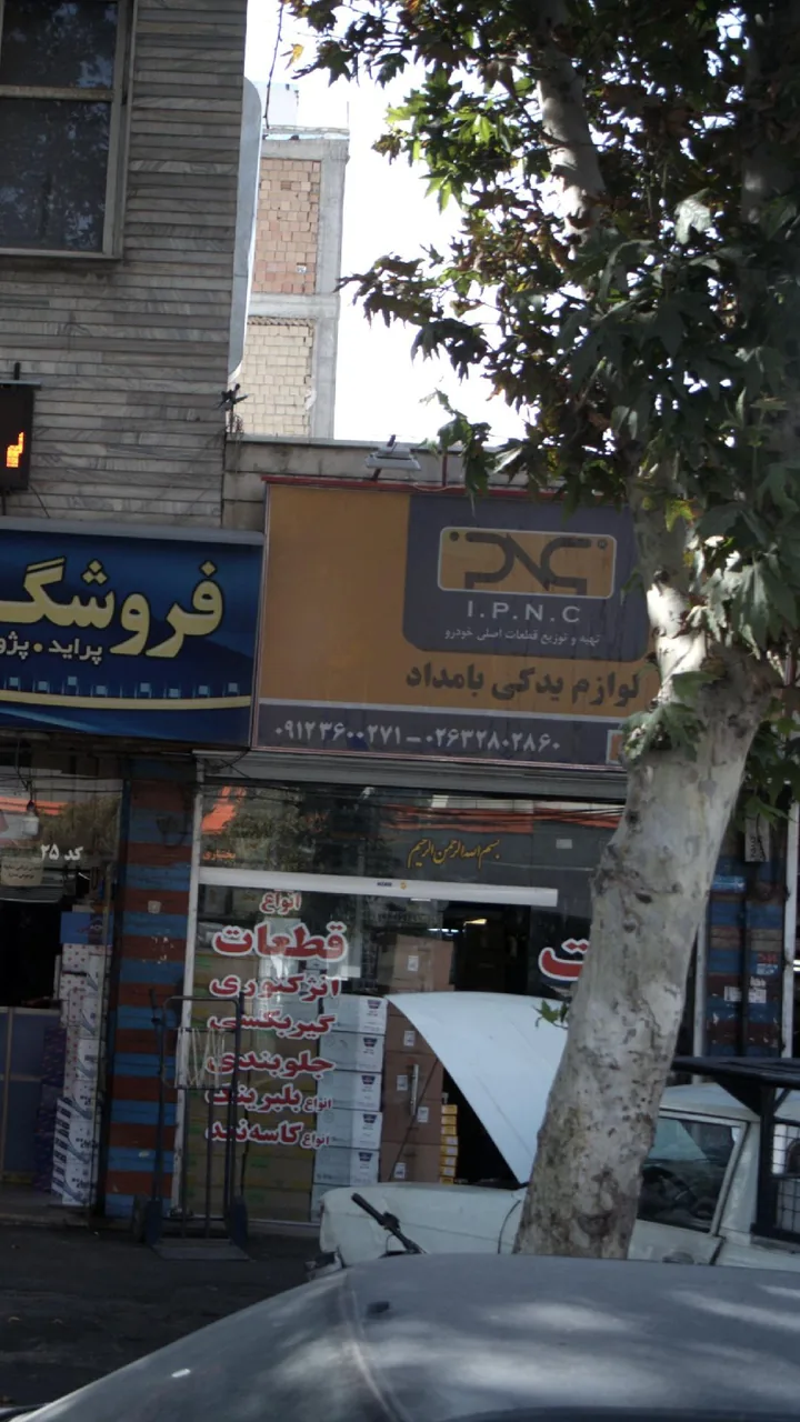لوازم یدکی بامداد