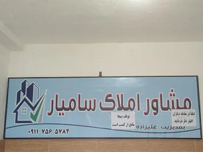 املاک سامیار