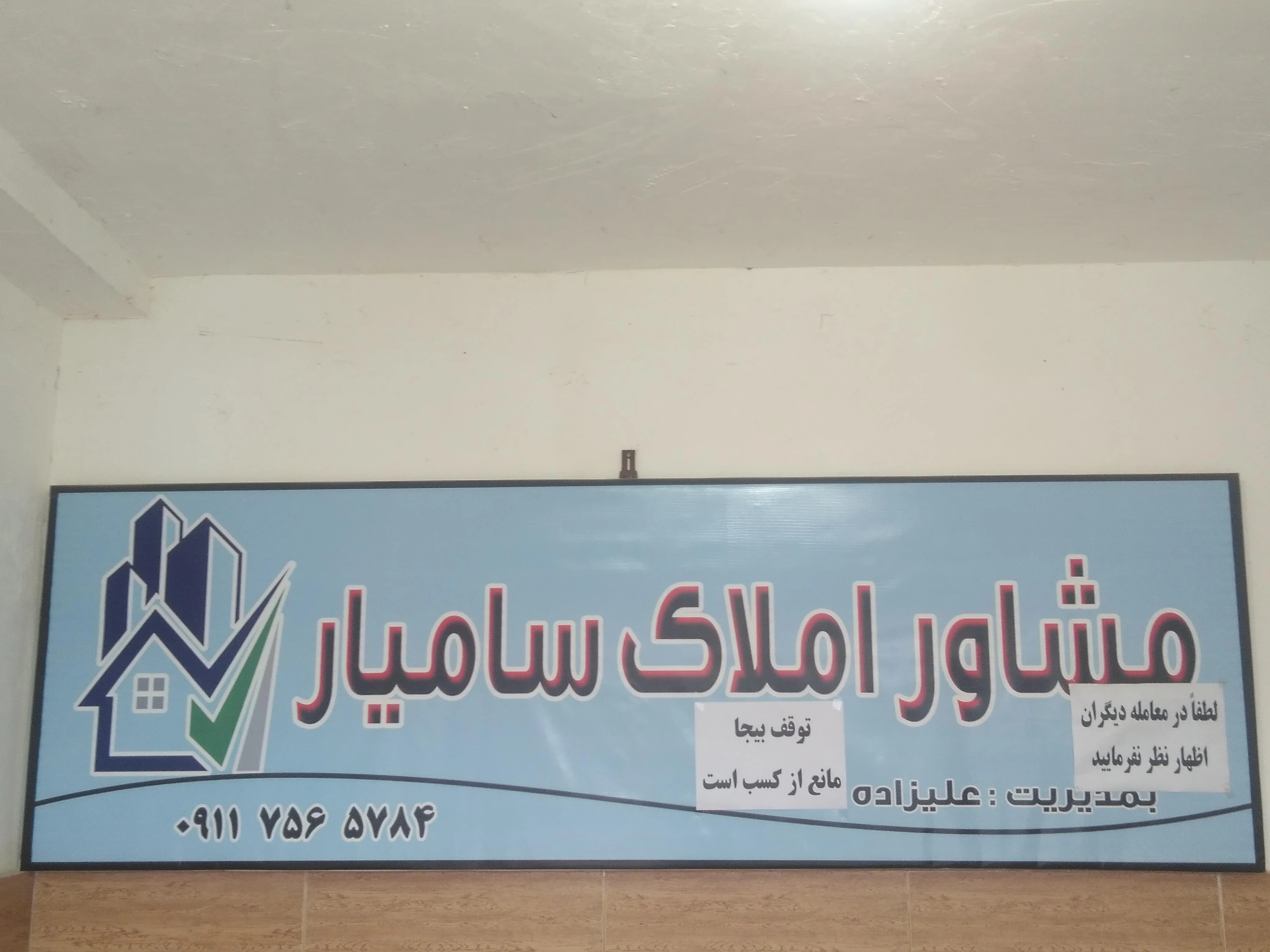 املاک سامیار