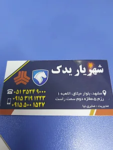 فروشگاه شهریار یدک