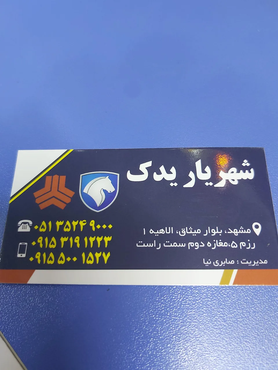 فروشگاه شهریار یدک