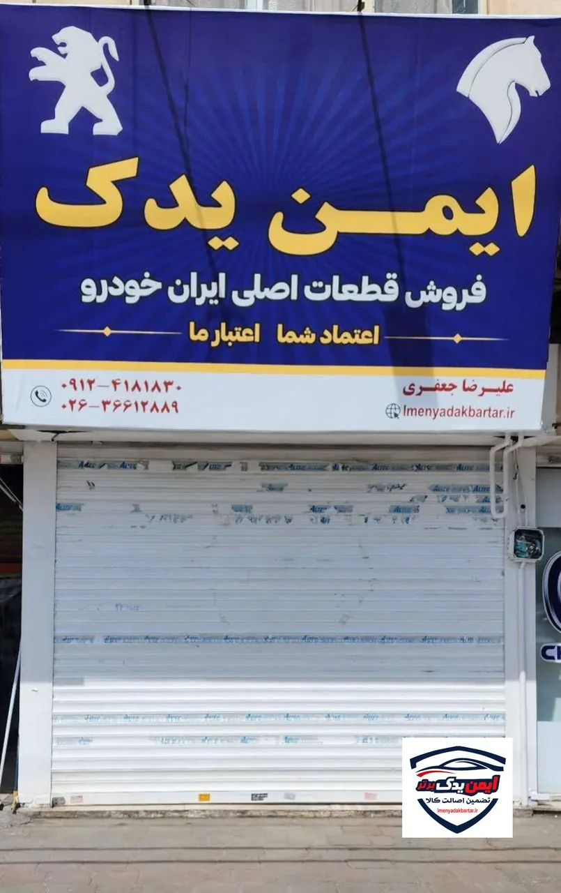 ایمن یدک - تصویر 6