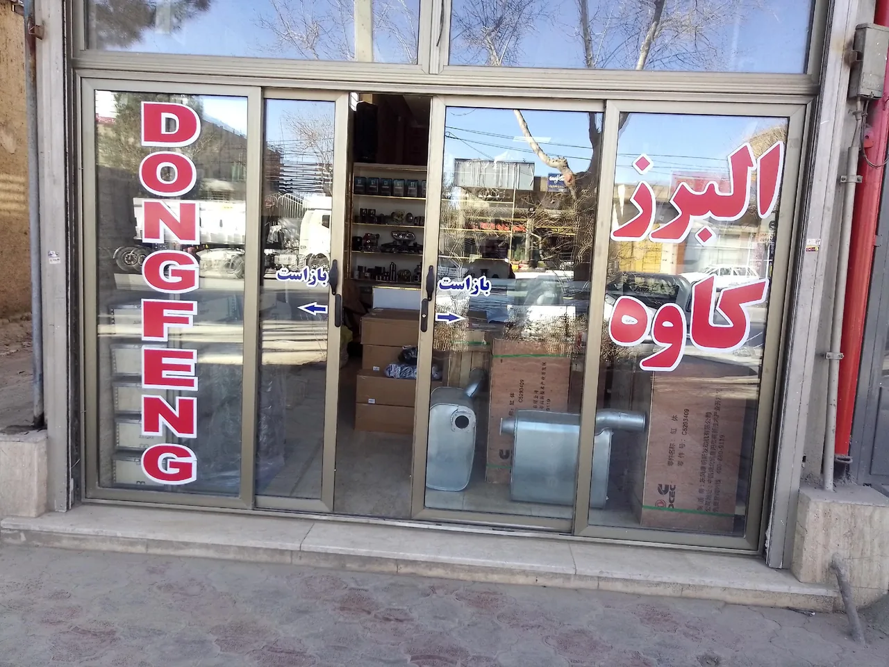 البرز کاوه