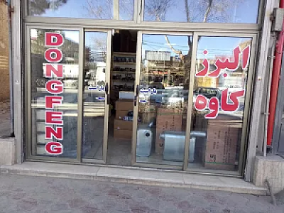 البرز کاوه
