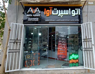 اسپرت آوا