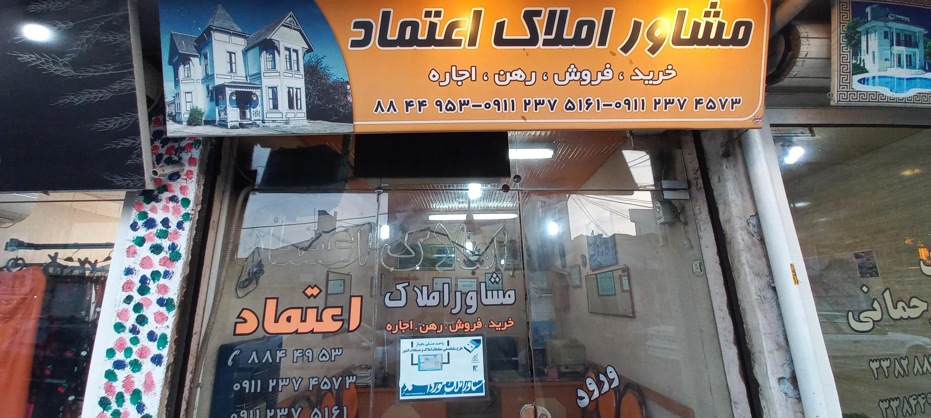 مشاوراملاک اعتماد