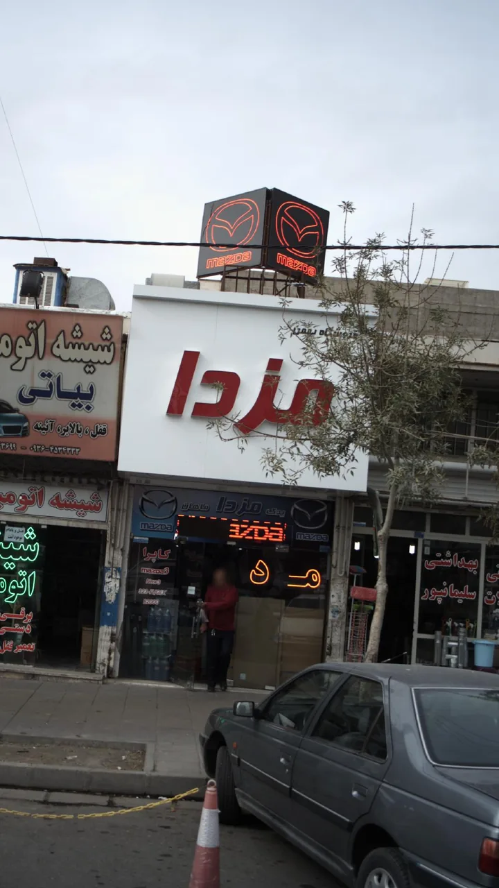 فروشگاه بهمن مزدا