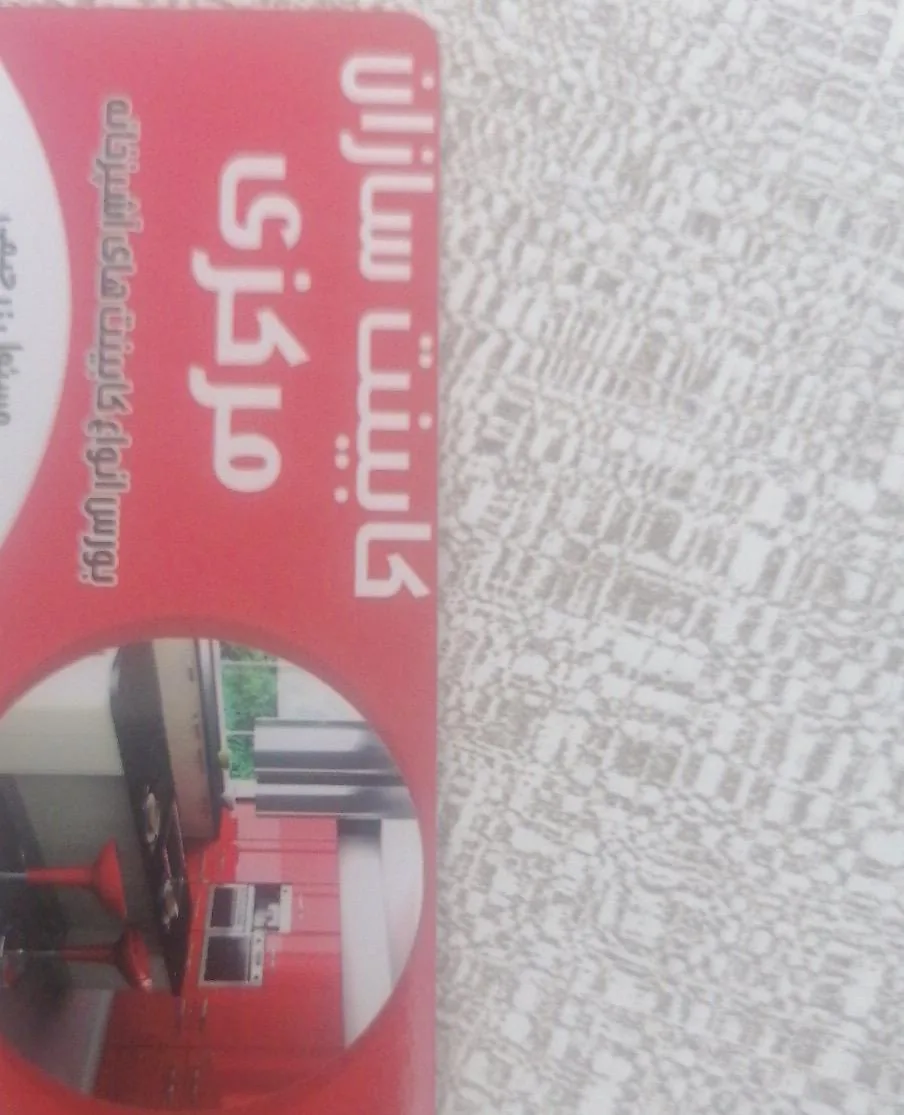 کابینت پیش ساخته مرکزی - تصویر 2
