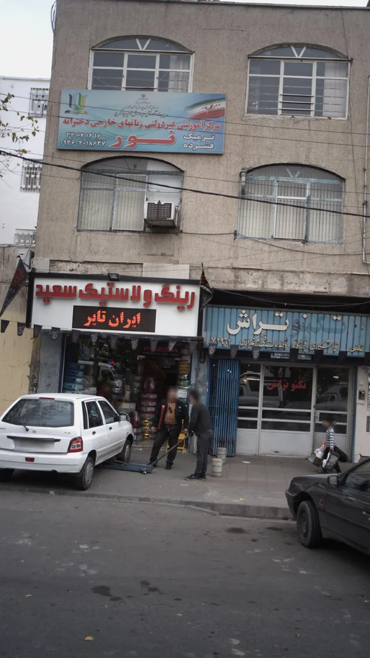 فروشگاه رینگ و لاستیک سعید - تصویر 3