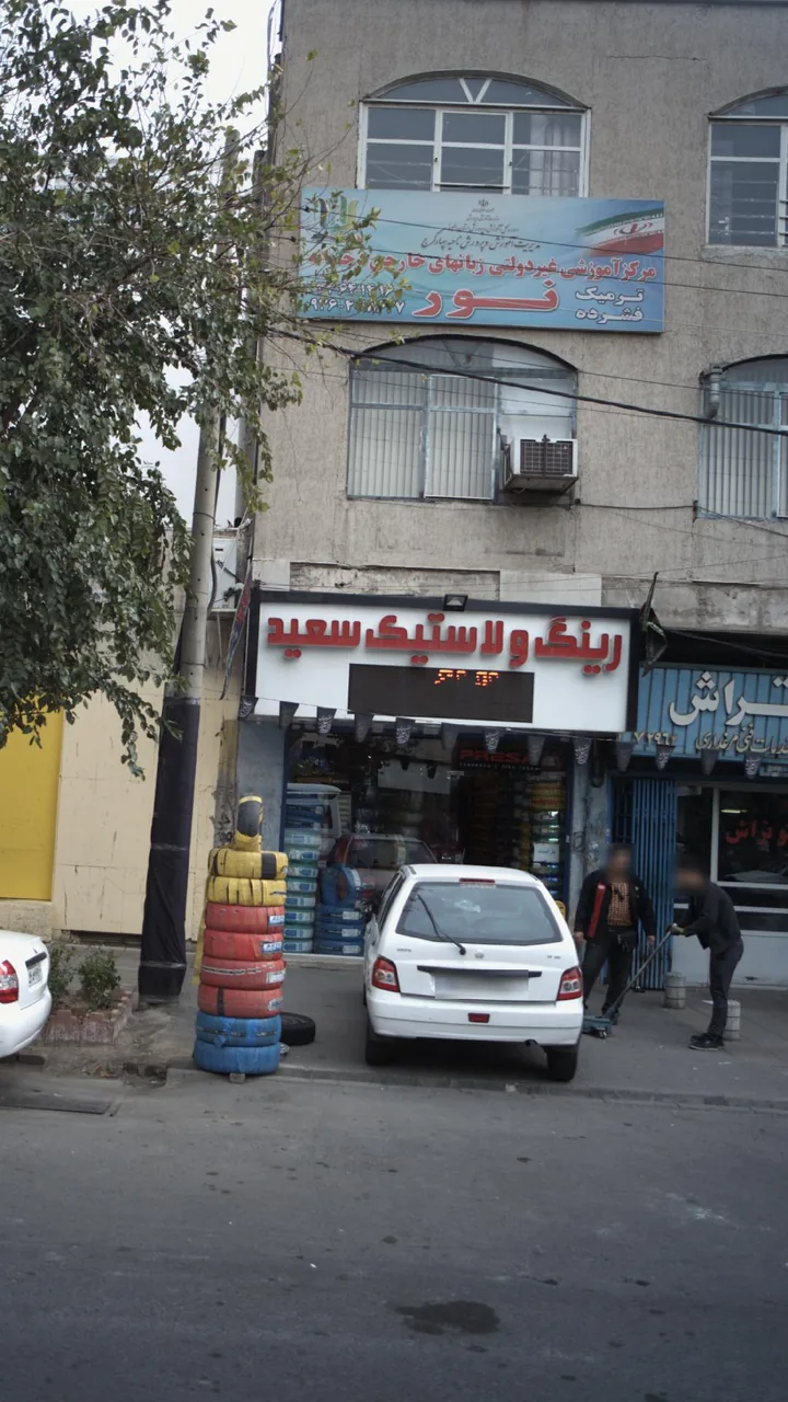 فروشگاه رینگ و لاستیک سعید - تصویر 4