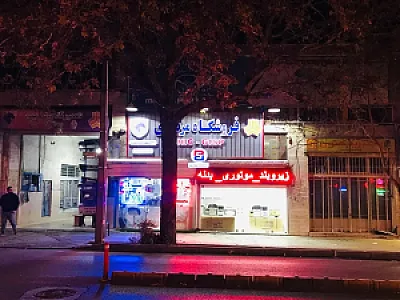 فروشگاه مرکزی ایران خودرو و سایپا