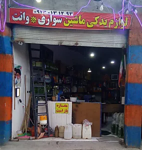 لوازم یدکی قاضی عسکر