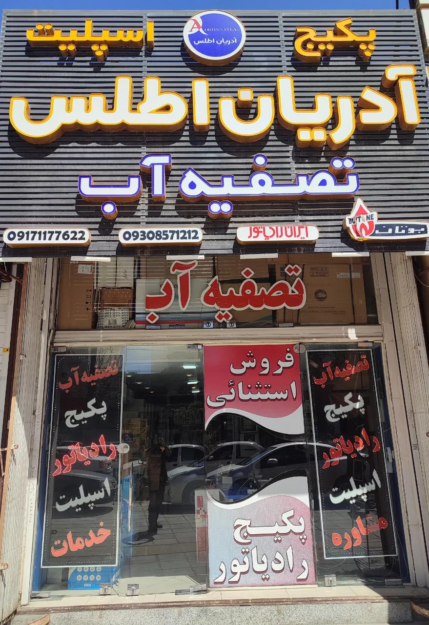آدریان اطلس اسپیلت پکیج تصفیه آب - تصویر 3