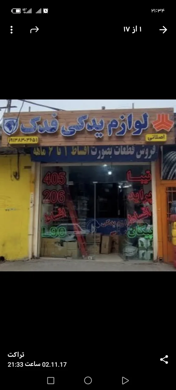لوازم یدکی فدک (اقساط) - تصویر 2